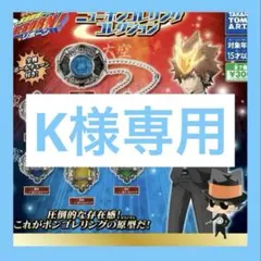 ニューボンゴレリング　ガチャ コンプリート