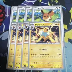 ポケモンカード サンダース イーブイ
