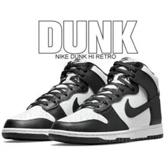 Nike Dunk Hi Retro パンダダンク27.5 箱付き　超美品