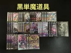 2026年最新】黒単魔道具の人気アイテム - メルカリ