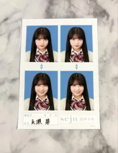 seju』証明写真 永瀬碧 L判 私服 2枚 ブロマイド せじゅ | Mercari