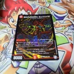 bakuooon ミッツァイル シークレット シク