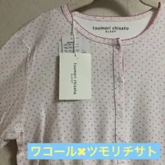 新品タグ付　ワコール　ツモリチサトスリープ　 ルームウエア パジャマ　ワンピースのサムネイル