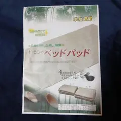 訳あり　新品　竹炭 ベッドパッド 敷きパッド　シングルサイズ