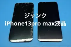 2025年最新】iphone13 pro max ジャンクの人気アイテム - メルカリ