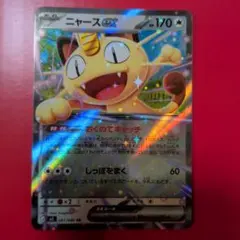ポケモンカード　ニャースexRR　ムニキスゼロ