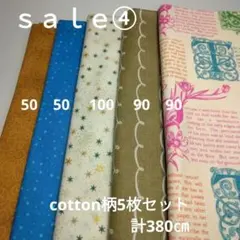 ◇ｓａｌｅ4◇cotton柄5枚セット計330㎝