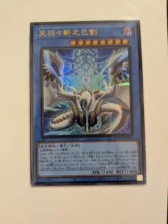 天羽々斬之巳剣 ウルトラ 3枚　1 天羽々斬之巳剣/ウルトラ【儀式】《WPP6-JP035》 - メルカード遊戯王