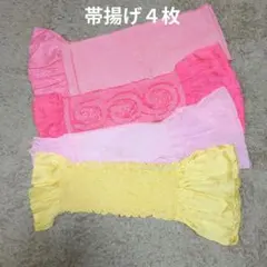帯揚げ 4点 　中古
