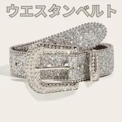 ウエスタンベルト スタッズ付 シルバー 太ベルト おしゃれ ブリンブリン Y2K