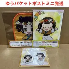 WEBくじ　薬屋のひとりごと　3点セット（イラストボード、缶バッジ、ミニタオル）