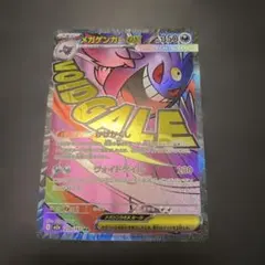 ポケモンカード　メガドリームex　メガゲンガーex　MA