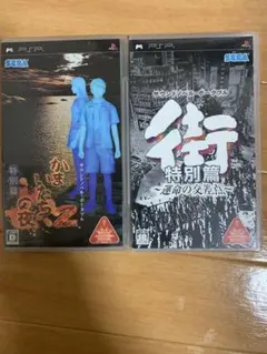 PSP かまいたちの夜2 & 街 特別篇