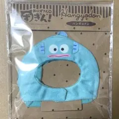 ハンギョドン　あにずきんのずきん　ぬい服　まんじゅう　サンリオ