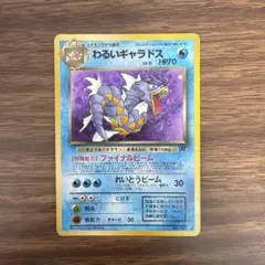 わるいギャラドス ☆ 第4弾拡張パック ロケット団 - メルカリ