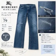 バーバリーブラックレーベル デニム 79 ダメージ ジーンズ