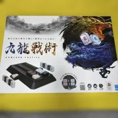 Kowloon Tactics ボードゲーム九龍戦術