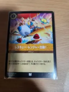 レスキューレンジャー