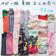 【まとめ売り】ベビー服 春夏 60〜70cm 女の子 23点