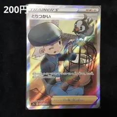 下5桁(10000番キリ番)PSA10 とりつかい SR S4a 193/190 PSA10 とりつかい SR S4a シャイニースターV 193/19 - メルカリ