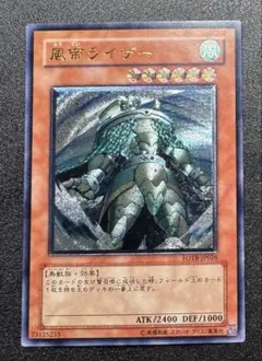 遊戯王 風帝ライザー レリーフ - メルカリ