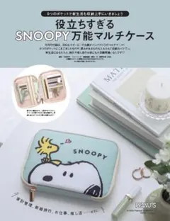 【新品】ゼクシ10月号付録 SNOOPY マルチケース