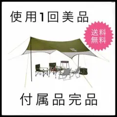 【使用1回】 美品 コールマン ヘキサライト2 付属品完品　簡単設営　日除けのサムネイル
