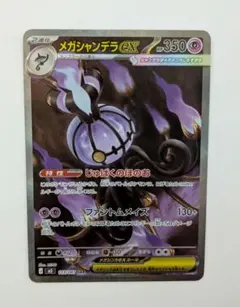 ポケカ アビスアイ メガシャンデラex SAR ポケモンカード - メルカリ