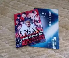 東京リベンジャーズ 公式ビジュアル BOOK パンフレット 2冊セット
