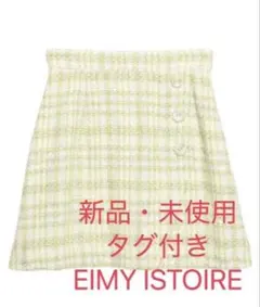 EIMY ISTOIRE 新品・未使用 ツイードラップミニスカート