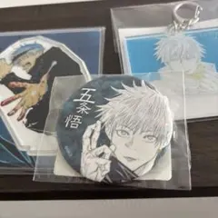 ぜんぶ新品！　呪術廻船　五条悟　3点セット