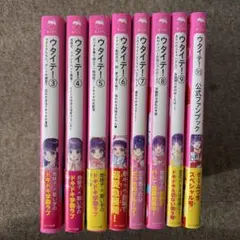 ウタイテ！　3、4、5、6、7、8、9、9.5 ファンブック　８冊セット売り