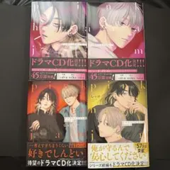 ピンクハートジャム 上下巻 beat 1,2巻4巻セット 新品未読品 しっけ先生