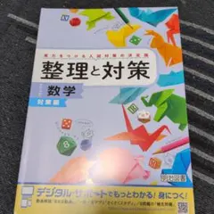 2026年最新】整理と対策 明治図書の人気アイテム - メルカリ