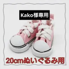 Kako様 リクエスト 2点 まとめ商品