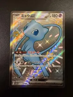 ★☆ミュウex SSR 327/190 シャイニートレジャーeX ☆★