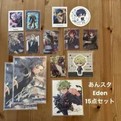 あんスタ　あんさんぶるスターズ！　エデン　Eden 15点セット