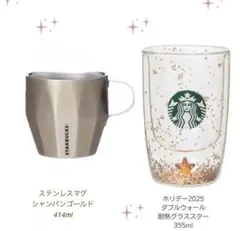 げんじー様専用　 新品未使用　スタバ　ホリデーシリーズ　ステンレスマグカップ
