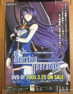 2026年最新】スカイウォーカー・サーガ・スペシャルポスターの人気 スターシップ・オペレーターズ              販促非売品ポスター