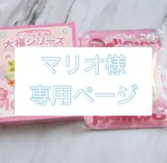 mellojoyスクイーズ　大福シリーズ【新品未開封】