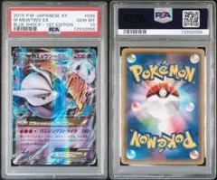 2026年最新】ミュウツーex psa10の人気アイテム - メルカリ