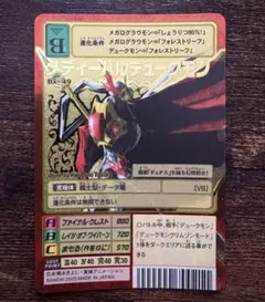 2026年最新】メディーバルデュークモンの人気アイテム - メルカリ