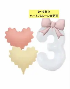 波ハート・ホワイトナンバー3リボンバルーンセットお誕生日バースデー風船数字白