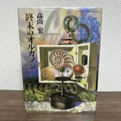 オルフェオン 復刻版 上・下巻 2冊揃 - メルカリ
