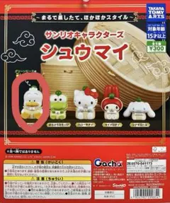 サンリオキャラクターズ シュウマイ あひるのペックル