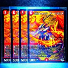 デュエルマスターズ ボルシャック・アークゼオスのサムネイル