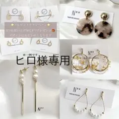 ヒロ様 リクエスト 4点 まとめ商品