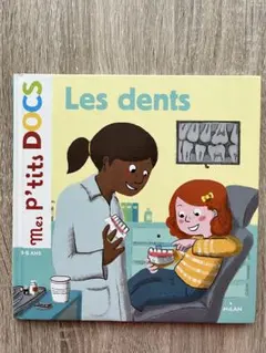 フランス絵本人気シリーズ♡Les dents - Mes p'tits DOCS