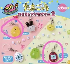 たまごっち めじるしアクセサリー2