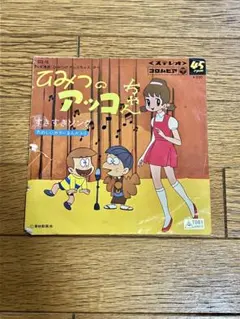 2026年最新】テレビまんがレコードの人気アイテム - メルカリ